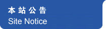 公告